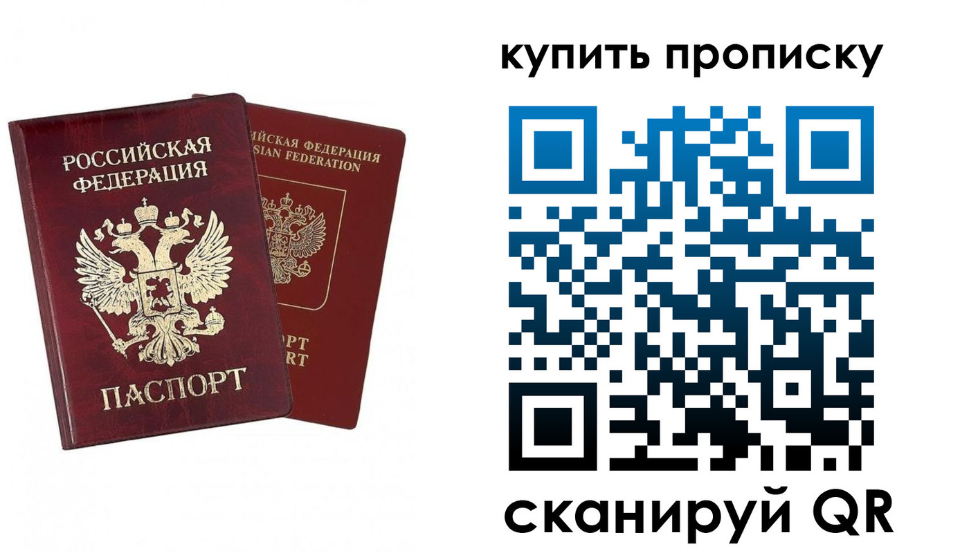 купить прописку в Нюрбе