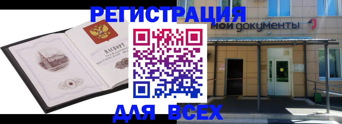 временная регистрация для школы в Нюрбе