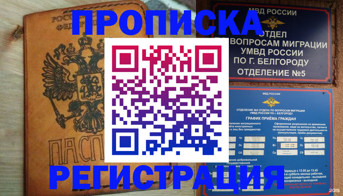 прописка для работы в Нюрбе