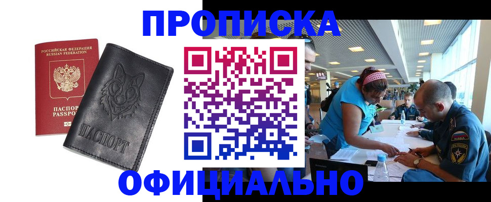 прописка для работы в Нюрбе