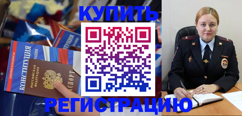 временная регистрация в Нюрбе