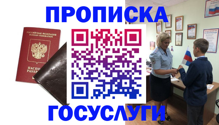 временная регистрация для школы в Нюрбе